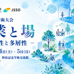 第30回学術大会 アイキャッチ