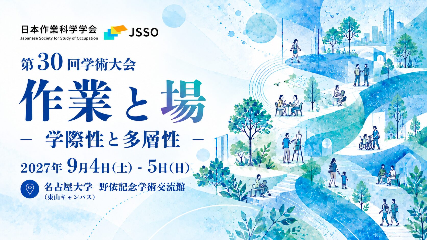 第30回学術大会 アイキャッチ